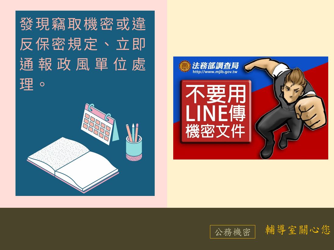 不用LINE傳機密文件