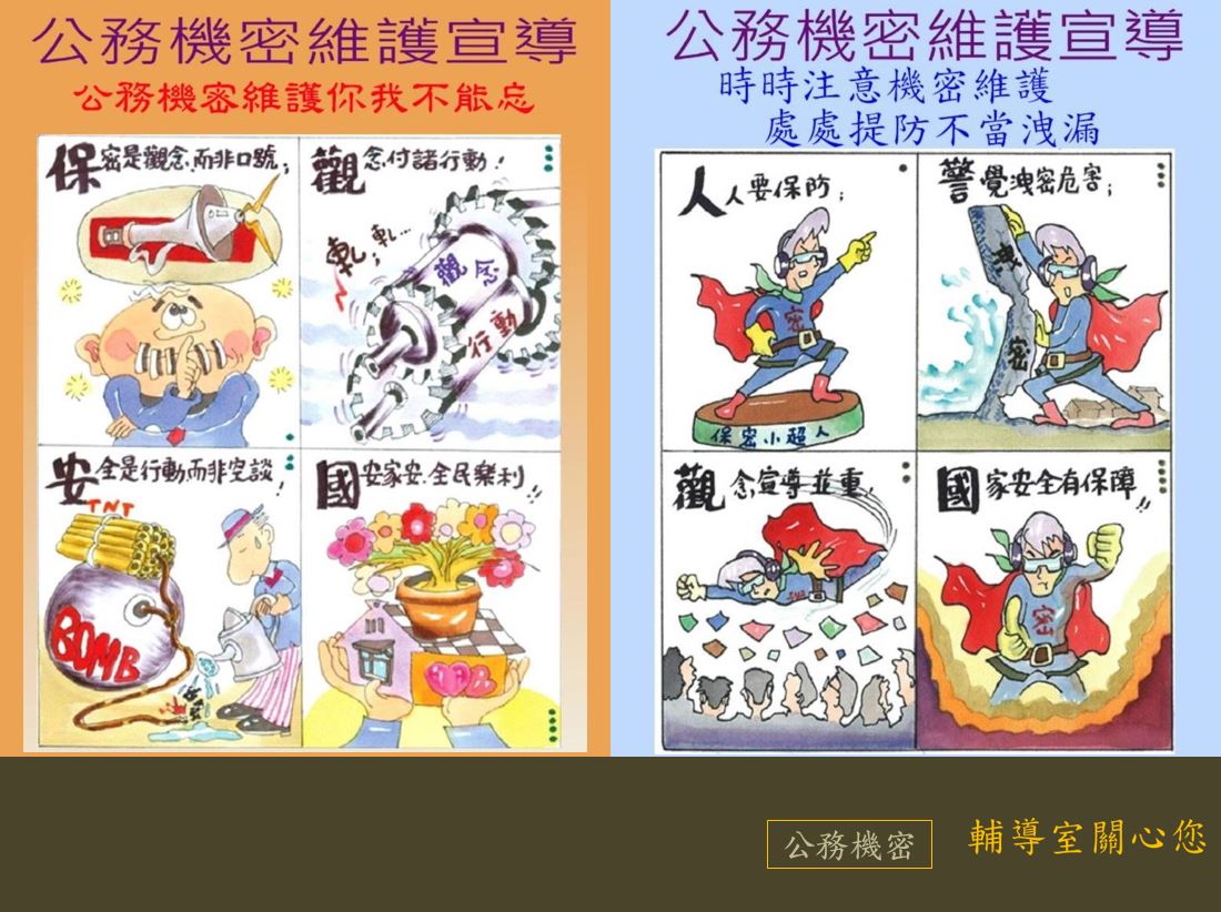 處處提防不當洩漏