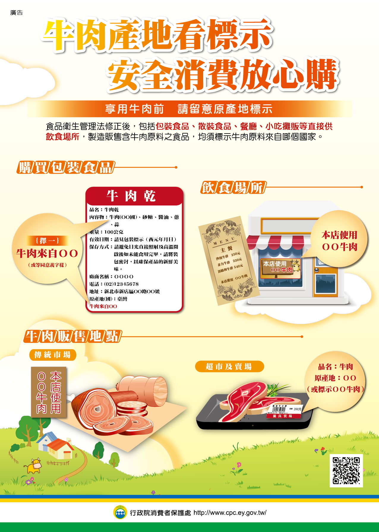 牛肉產地看標示