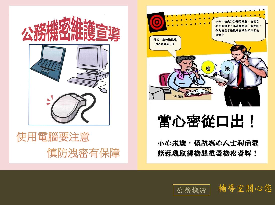 當心密從口出