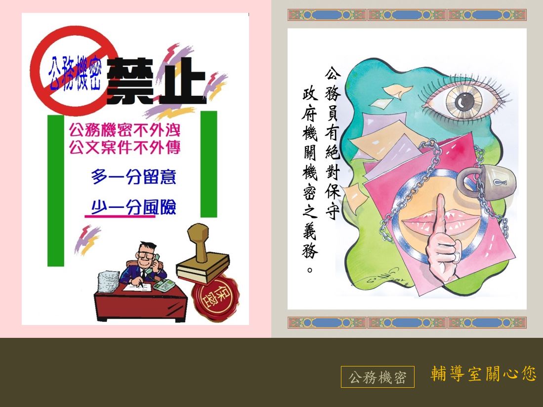 公文案件不外傳