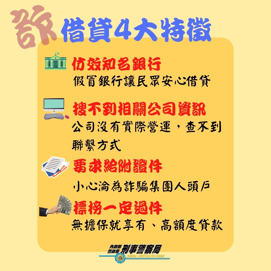 假借貸4大特徵