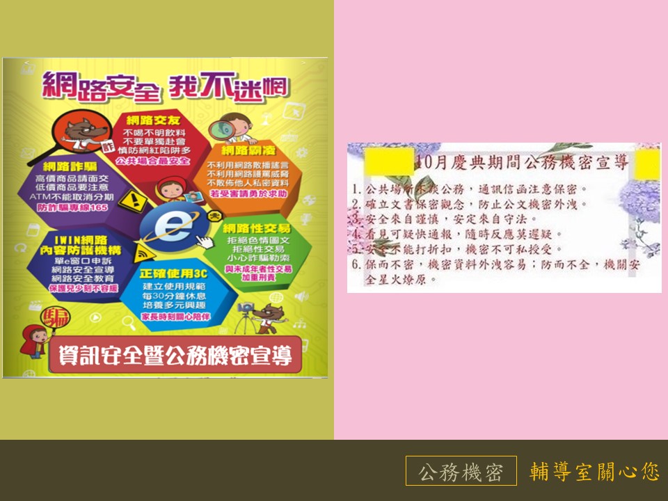 網路安全 我不迷惘