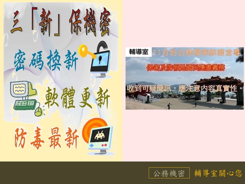 密碼更新 軟體更新 防毒最新