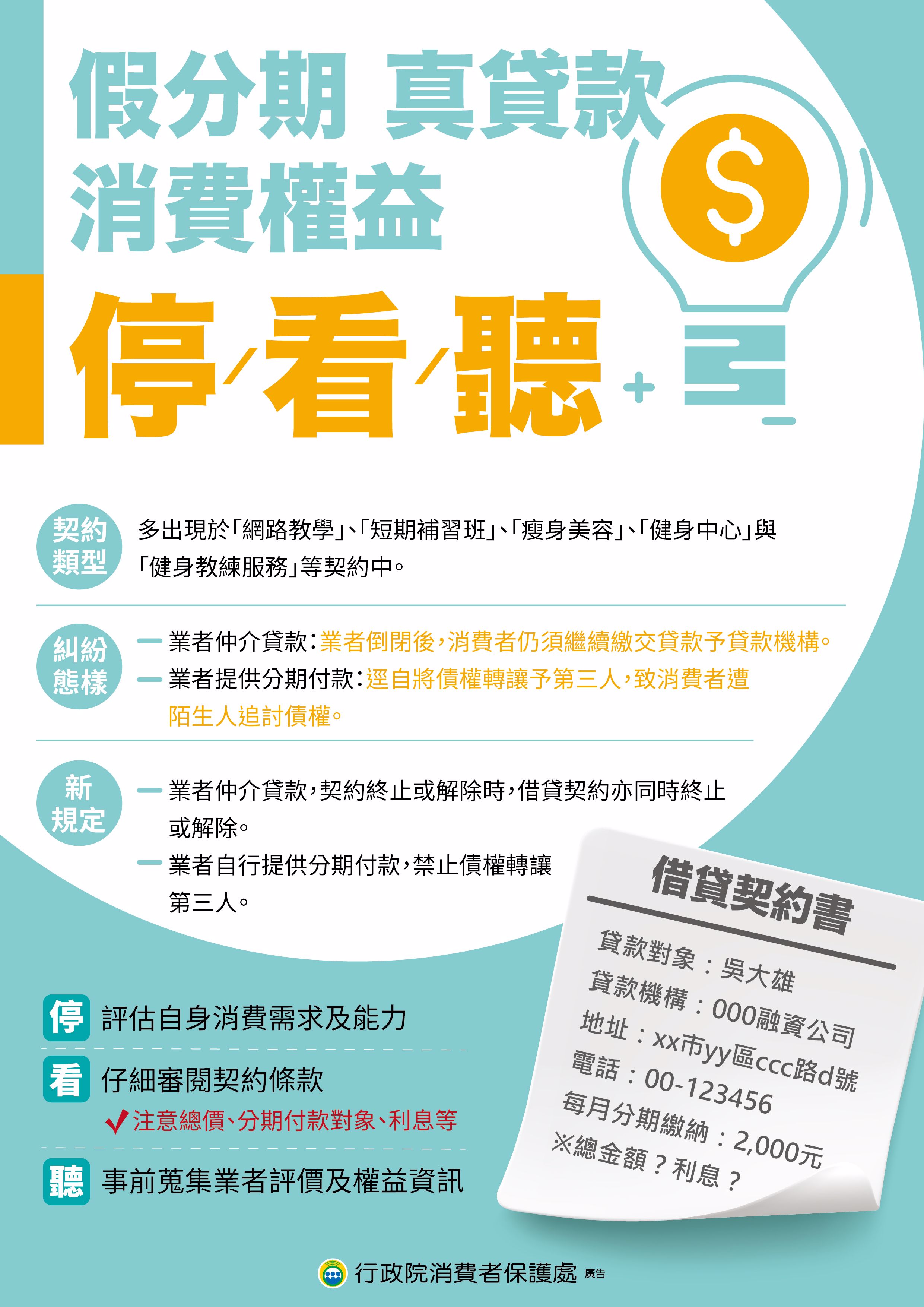 評估自身消費需求及能力;仔細審閱契約條款;事前蒐集業者評價及權益資訊
