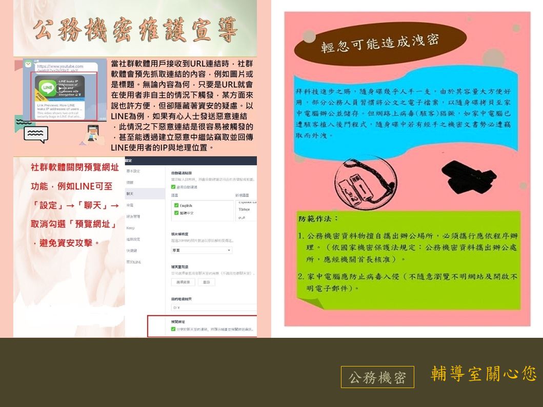 避免資安攻擊