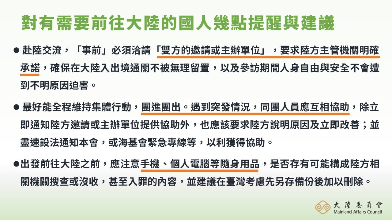 對有需要前往中國的國人有幾點提醒與建議