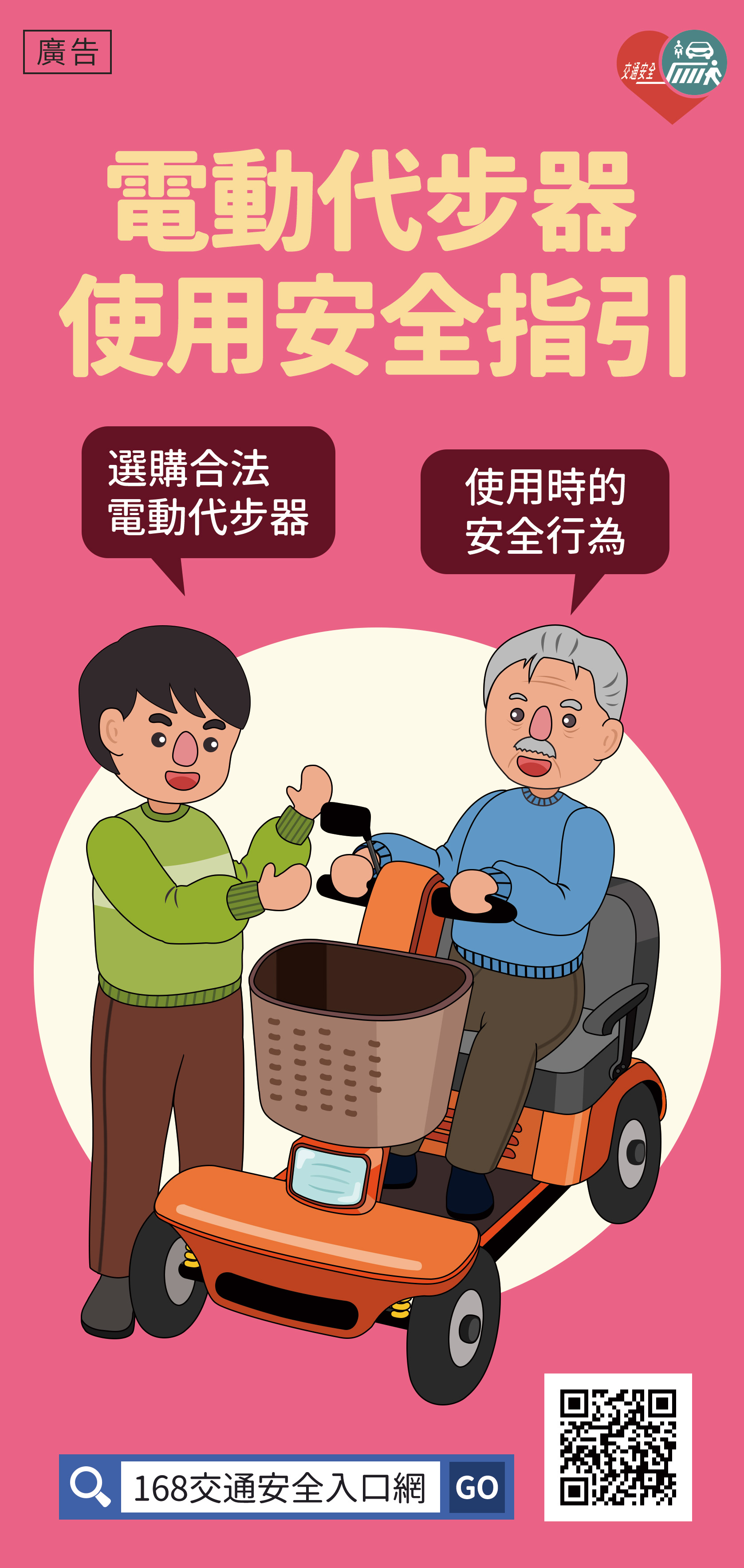 選購合法電動代步器