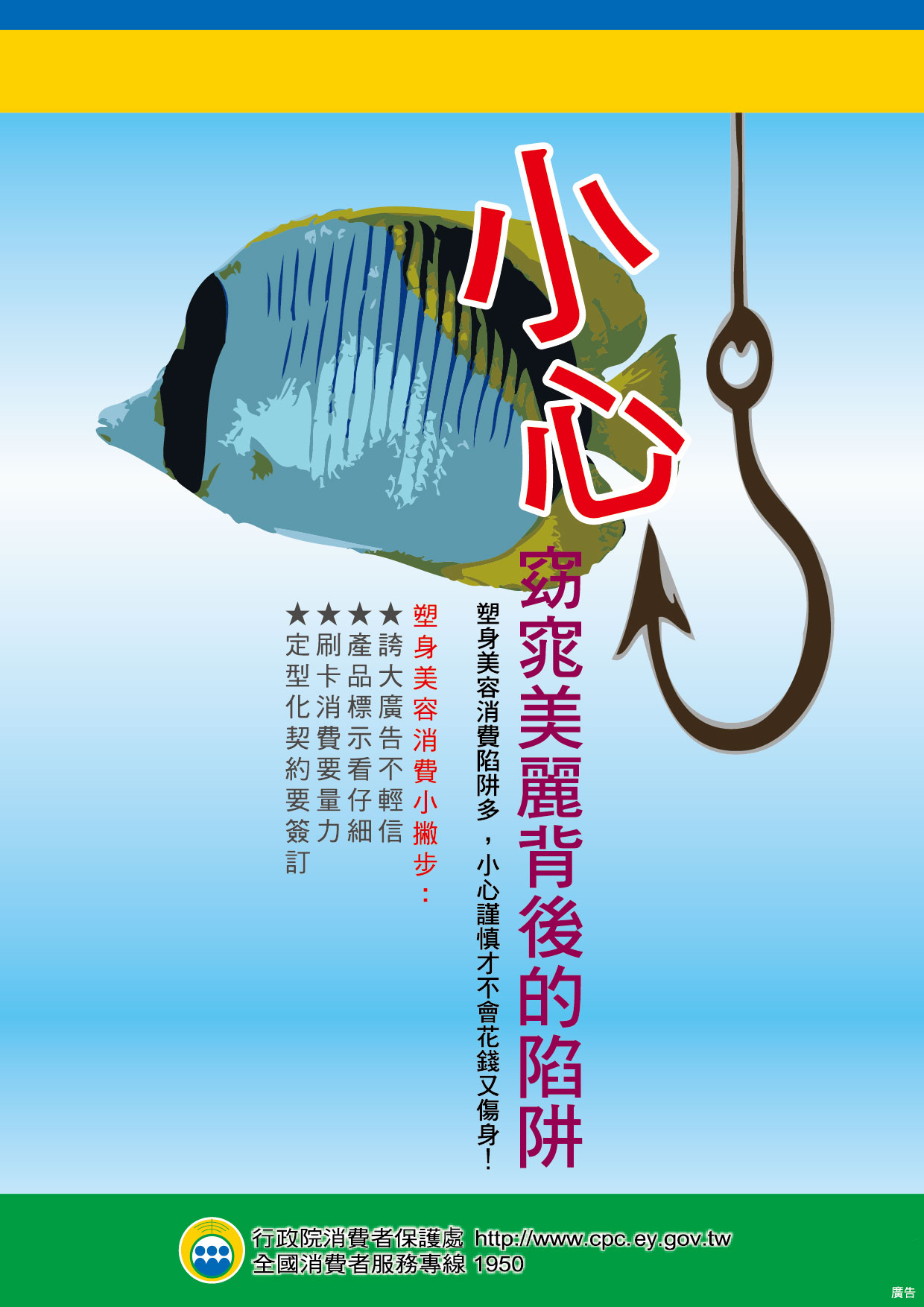 塑身美容消費陷阱多 小心謹慎才不會花錢又傷身
