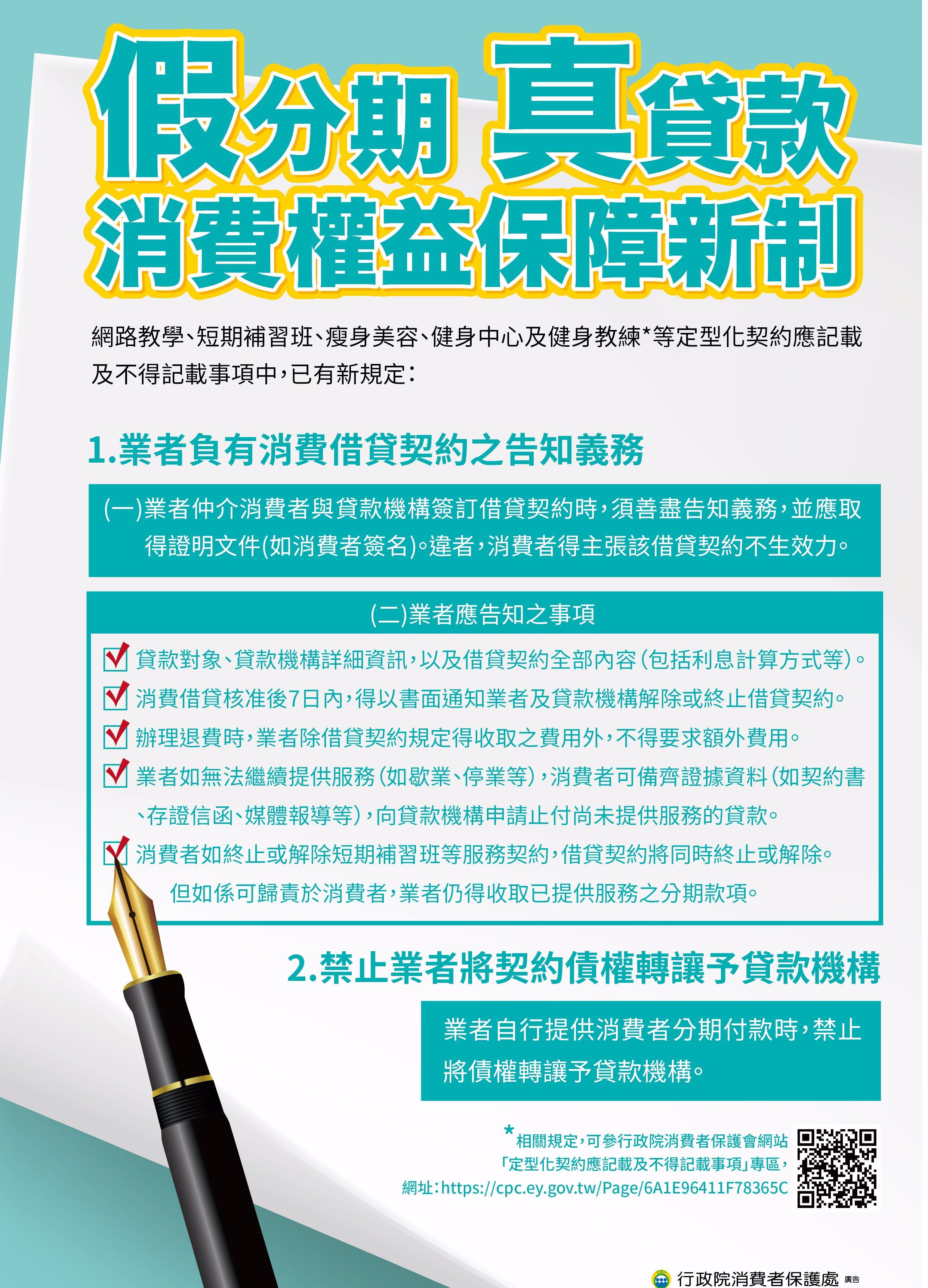 業者負有消費借貸契約之告知義務;禁止業者將契約債權轉讓予貸款機構
